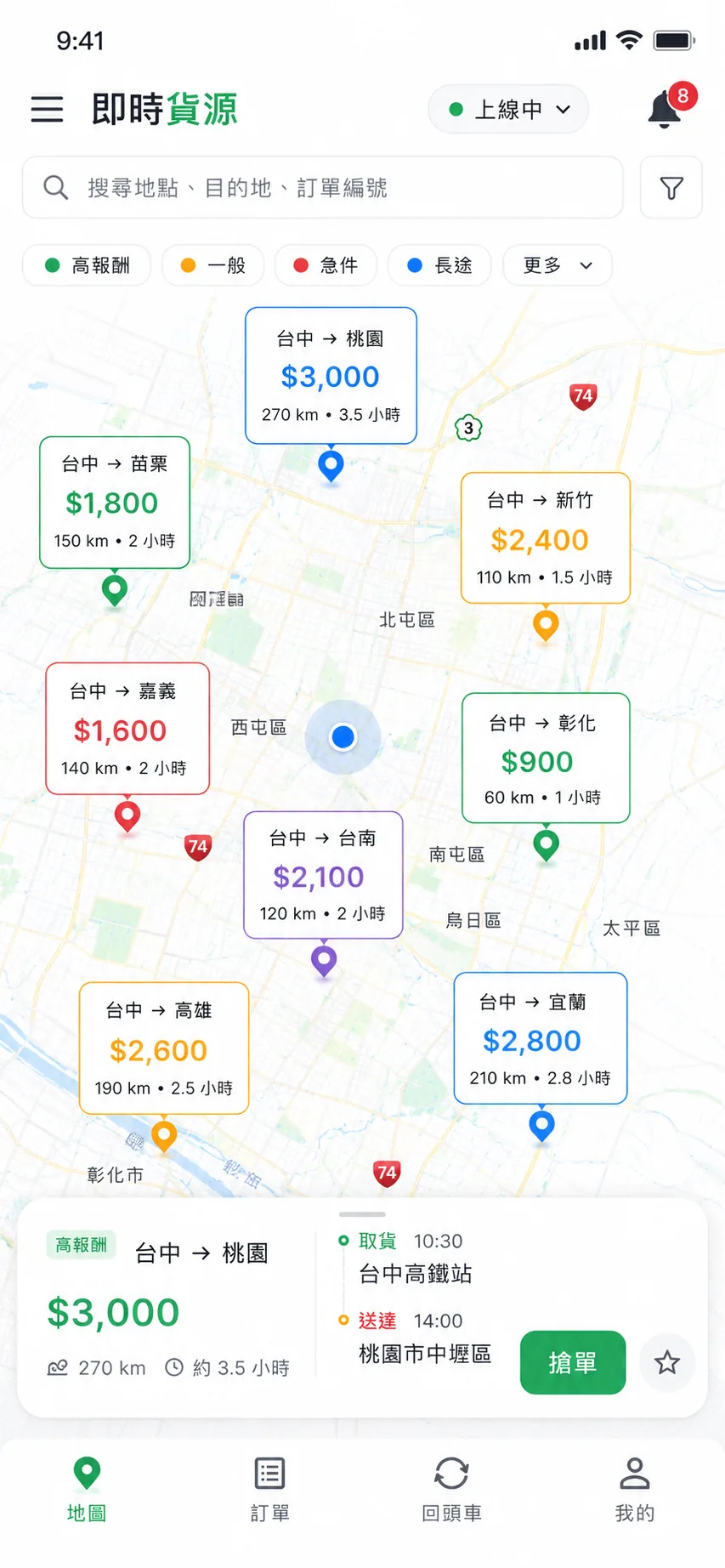 TaskGo 即時貨源地圖手機介面